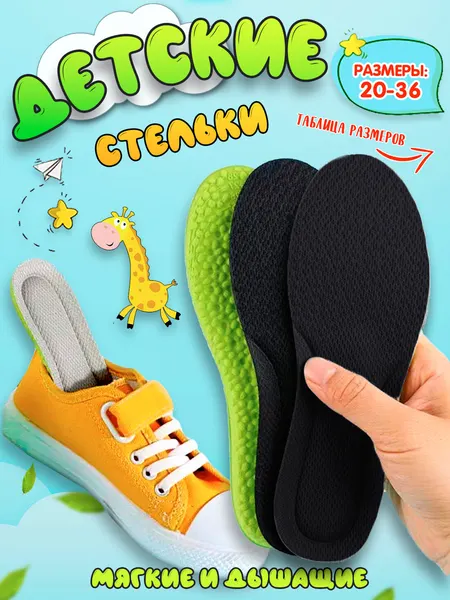 Стельки детские массажные дышащие Super Feet для обуви 30-34 (22 см)