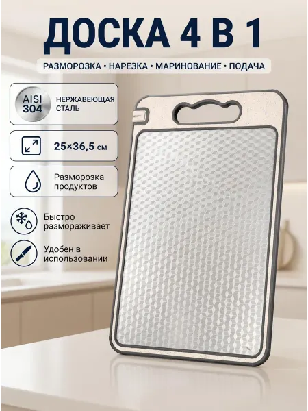 Kookit Разделочная доска сталь 304 двусторонняя антибактериальная