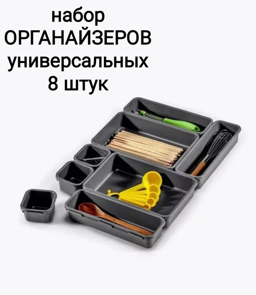 Органайзер для косметики и канцелярии в стол, Органайзер для вещей "8 отделений"