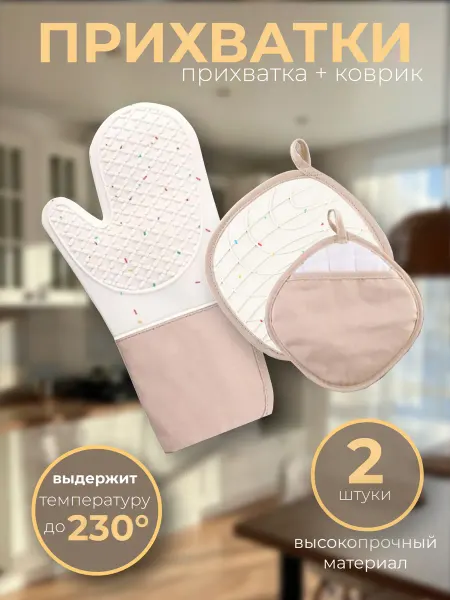 Прихватки кухонные силиконовые варежка подставка