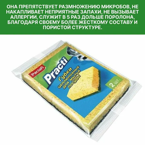 PACLAN Губки для мытья посуды 2 шт, целлюлозные, универсальные