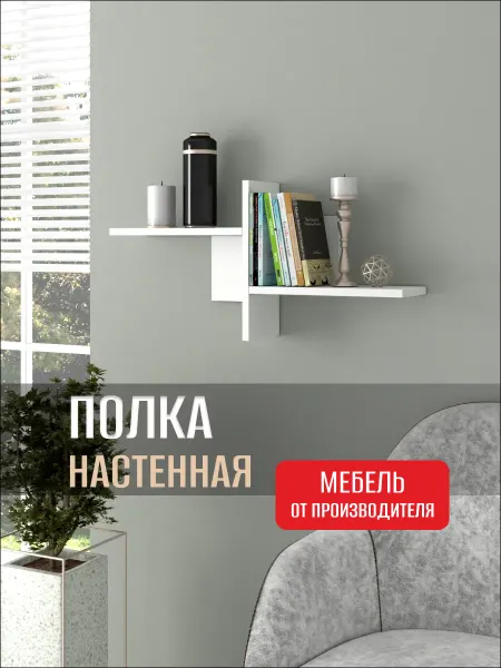 Фабрика мебели Династия Полка настенная прямая 70х15х34 см