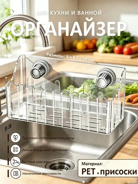 Органайзер для кухни на мойку подвесной