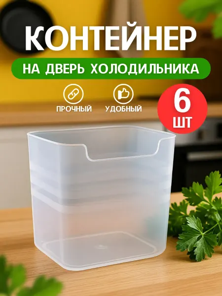 Контейнеры в холодильник прозрачные контейнеры для холодильника