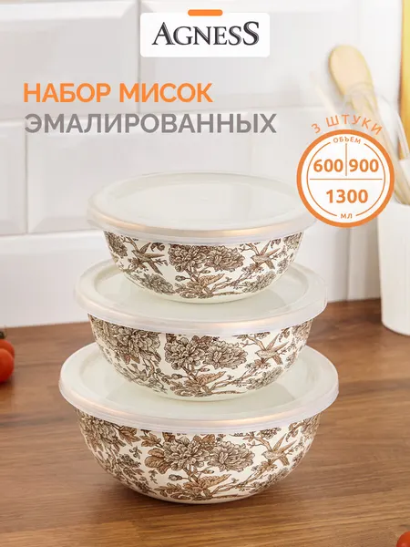 Набор кухонных мисок Agness "Royal Garden" 0,6/0,9/1,3 л. эмалированные с пластиковыми крышками, 3 шт