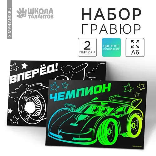 <> Гравюра Чемпион, полноцветное основание 10х15 см, 3 шт