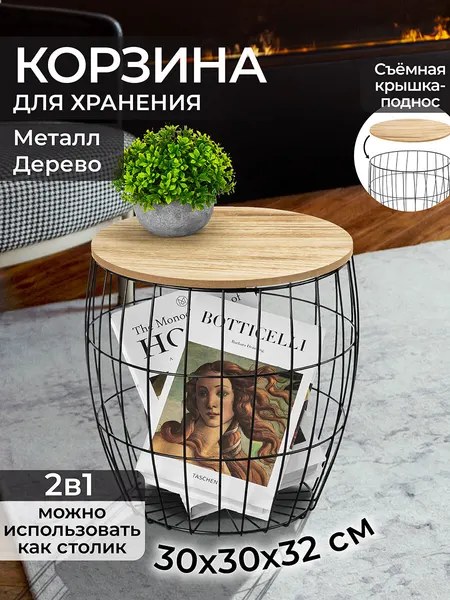 Столик интерьерный, столик журнальный, кофейный, приставной 30х30х32,5 см EL Casa, металл, черный