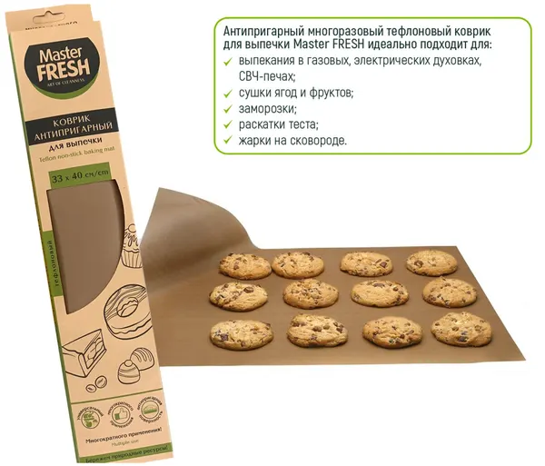 Антипригарный многоразовый тефлон коврик д\выпечки, Master FRESH ЭКО, 90мкм, 33х40 см.
