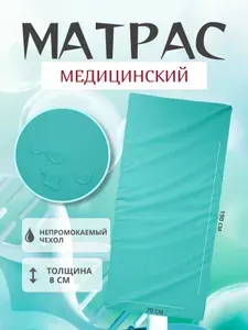 Матрас, 70х190 см