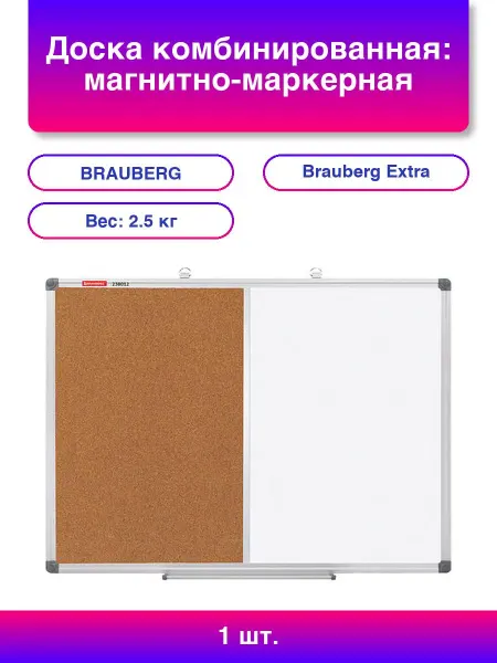 Нет бренда 1шт. Доска комбинированная магнитно-маркерная пробковая
