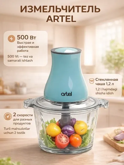 Электрический измельчитель для кухни, чоппер, блендер ARTEL FC 702