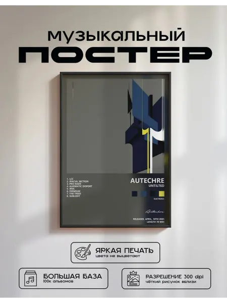 Postersbase Постер Autechre - Untilted 50x70