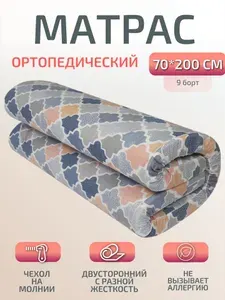 Матрас, Беспружинный, 70х200 см