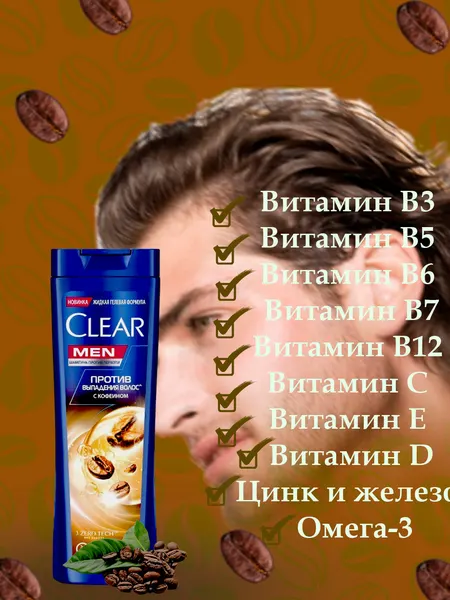 Шампунь Clear Coffein, для мужчин, укрепление волос, без сульфатов