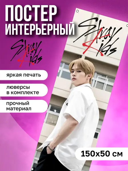КОМБО Постеры Постер на стену интерьерный Stray Kids Ли Минхо