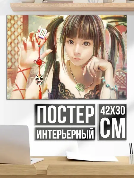 Плакат постер Аниме девочка с игрушкой