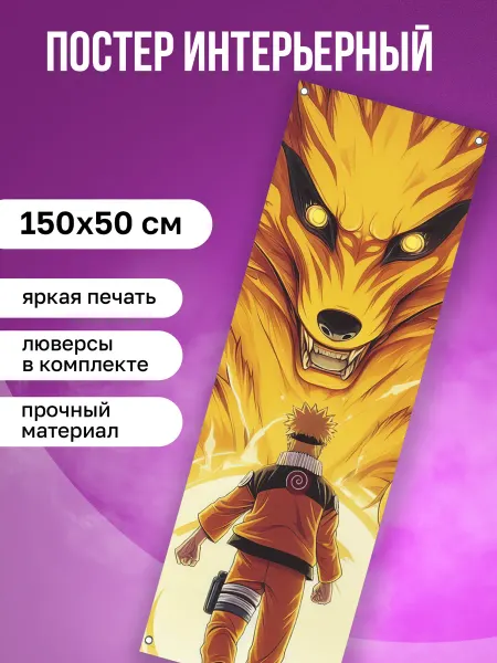 КОМБО Постеры Постер на стену Аниме Наруто
