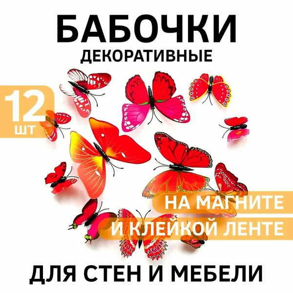 12шт - Бабочки объемные виниловые декоративные (Синие) на магните + клейкой ленте