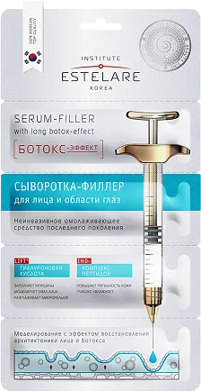 INSTITUTE ESTELARE KOREA сыворотка-филлер ботокс-эффект 2,0 N4
