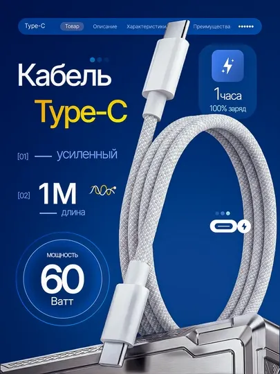Кабель USB Type-C,/ Lightning 3.1 (6A) — прочный, для быстрой зарядки и передачи данных