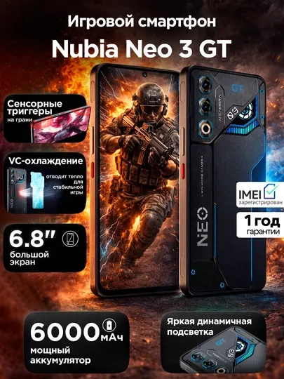 Игровой смартфон ZTE Nubia Neo 3 GT 5G 12/256GB, 120Hz AMOLED, 80W, 6000mAh RGB 120Гц NFC+