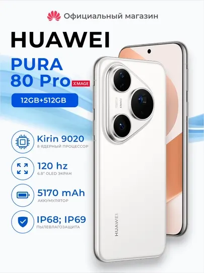 Смартфон Pura 80 Pro 12+512ГБ, 6.8" OLED 120 Гц, зашита экрана Kunlun Glass 2, 50+13 Мп