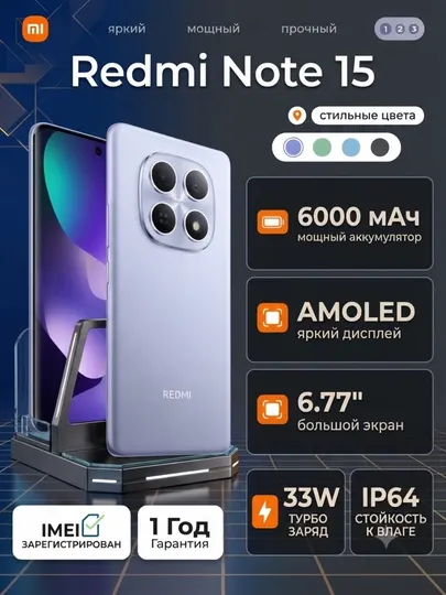 Xiaomi Redmi Note 15 6.77" AMOLED, 6000 мАч, 33W быстрая зарядка, IP64