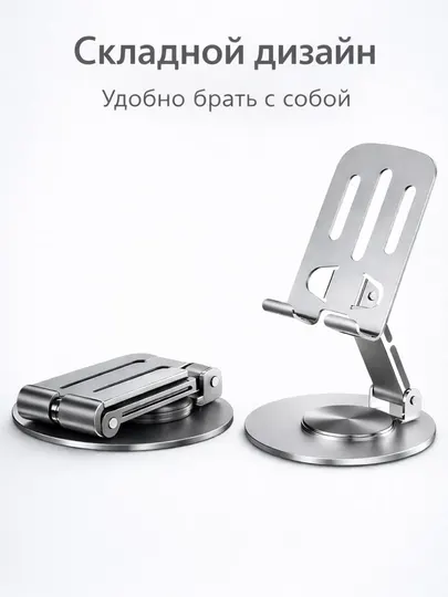 Металлический держатель, для телефонов и планшетов, поворотный на 360 градусов