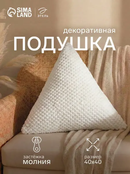 Подушка декоративная треугольник 40см бархат