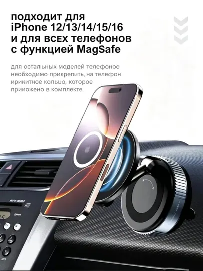 Держатель для телефона в машину, вакуумный, MagSafe