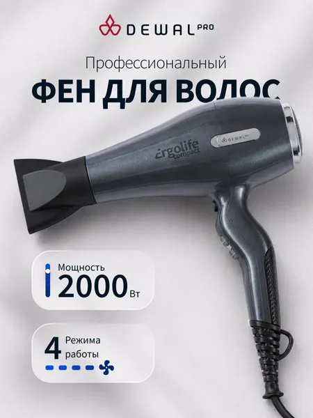 Фен для волос профессиональный 2000 Вт DEWAL комфорт мини | ERGOLIFE COMPACT 03-002 Grafit (серый)