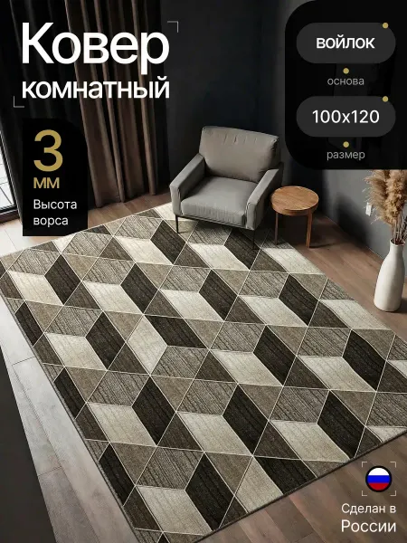 0ne cover Коврик комнатный 100х120 ворсовый
