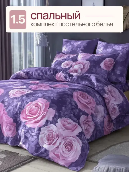 MiMarta Постельное белье 1,5 спальное, наволочки 70х70