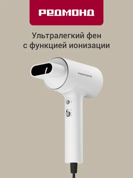 Фен для волос редмонд HD1702 (белый), мощность 1600 Вт, насадка-концентратор на магните