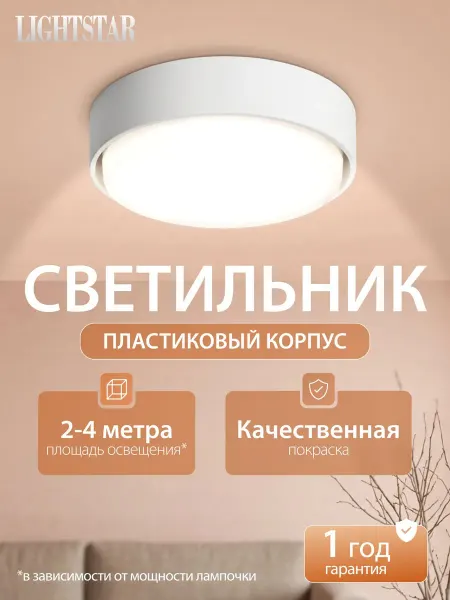 Lightstar Рамка-светильник PVC д LED-модулей 212216