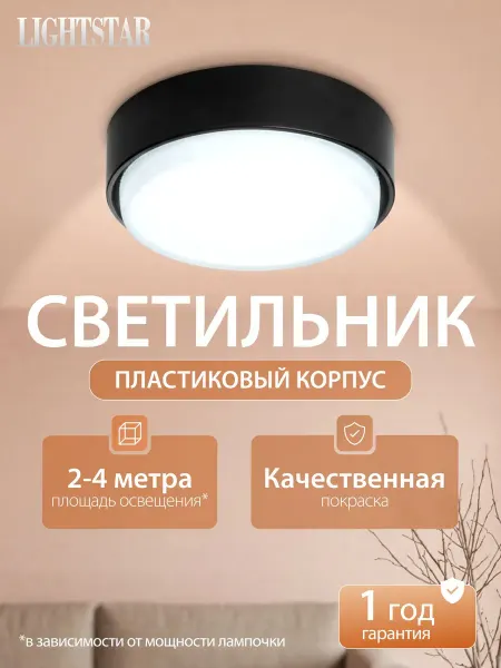 Lightstar Рамка-светильник PVC д LED-модулей 212217