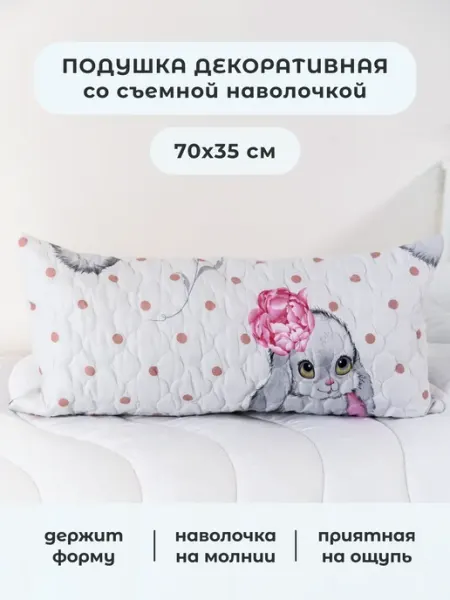 Бамбино Мио Подушка декоративная 70х35 см
