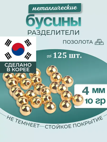 МастерАрт Разделительные бусины металлические 4 мм