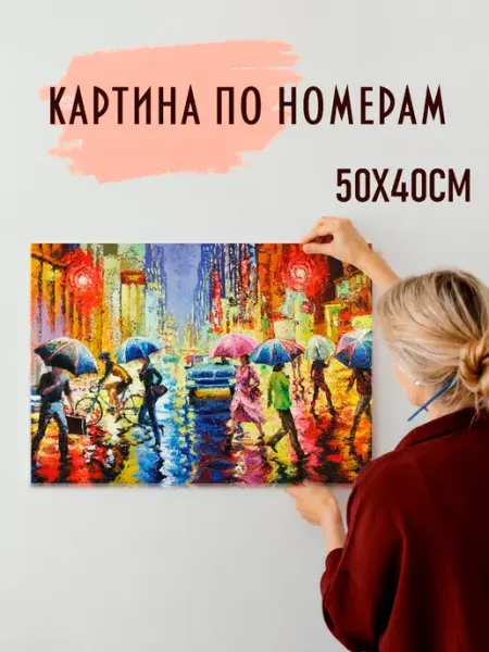 Framezone Картина по номерам на холсте 40х50 Дождливый город
