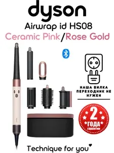 Стайлер Dyson Airwrap HS08 Long, i.d. Ceramic Pink/Rose Gold (Керамический розовый/Розовое золото)