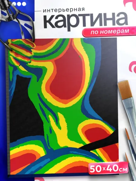 Картины по номерам - Capybarroom Картина по номерам Боди-арт