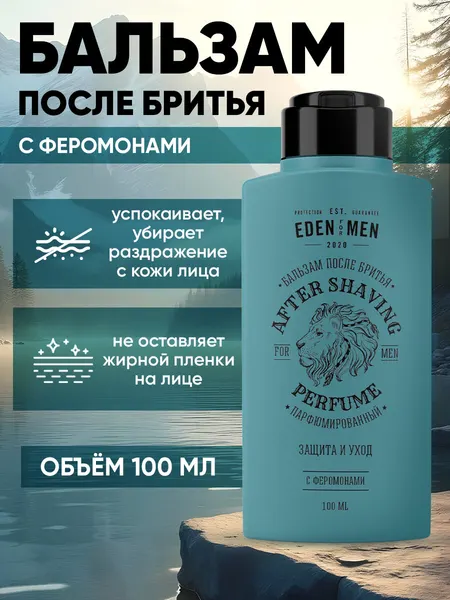 Парфюмированный бальзам после бритья EDEN For Men с табачно-древесным ароматом 100 мл