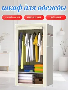 Шкаф складной 70х44х147 см