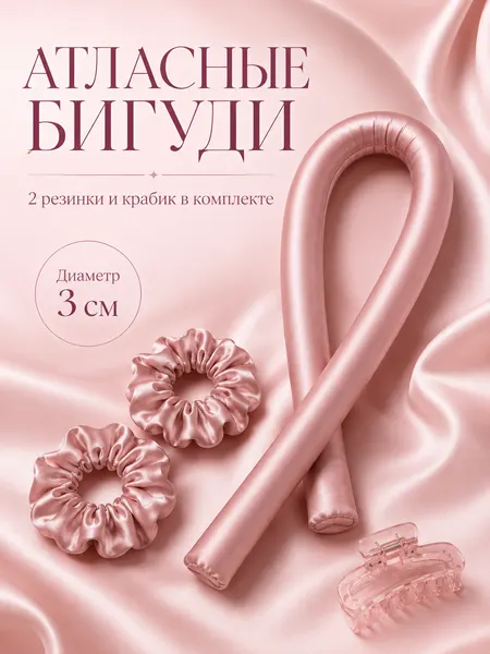 Для фена бигуди