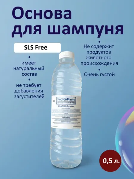 РостовМыло Основа для Шампуня 0,5 л