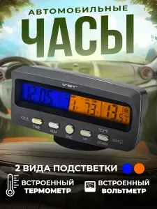 VST 7045V Часы автомобильные с подсветкой, вольтметром, термометром/ Часы автомобильные электронные