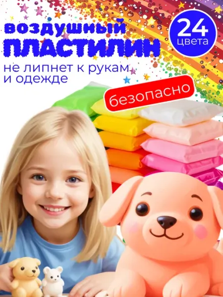 Pro100market Воздушный пластилин 24 цвета