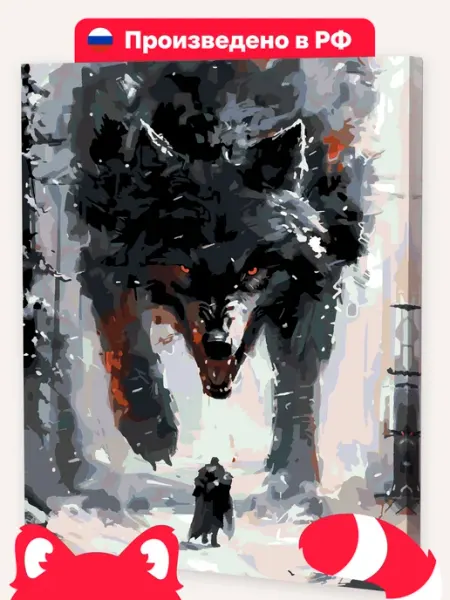Red Panda Картина по номерам Бой с лютоволком Животные 30x40