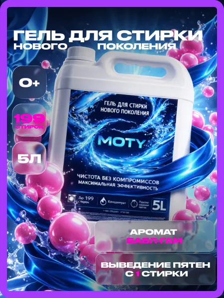 De’art Гель для стирки MOTY 5л бабл гам
