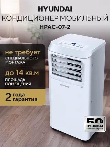 Кондиционер мобильный Hyundai HPAC-07-2